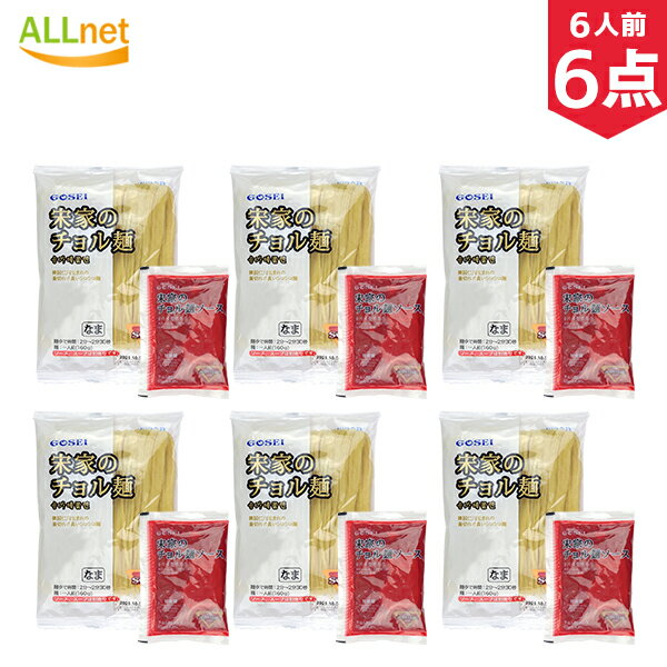 宋家チョル麺セット 麺(生)160g×6袋入 + チョル麺ソース60g×6袋入 6人前セット ソンガ 韓国麺 韓国料理 韓国食品 チョル麺の最大の特徴が、辛さとシコシコ麺 ビビン麺 チョルミョン