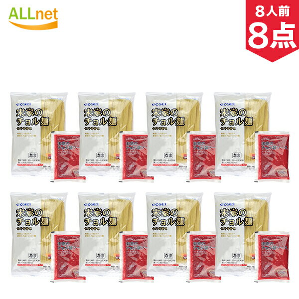 宋家チョル麺セット 麺(生)160g×8袋入 + チョル麺ソース60g×8袋入 8人前セット ソンガ 韓国麺 韓国料理 韓国食品 チョル麺の最大の特徴が、辛さとシコシコ麺 ビビン麺 チョルミョン