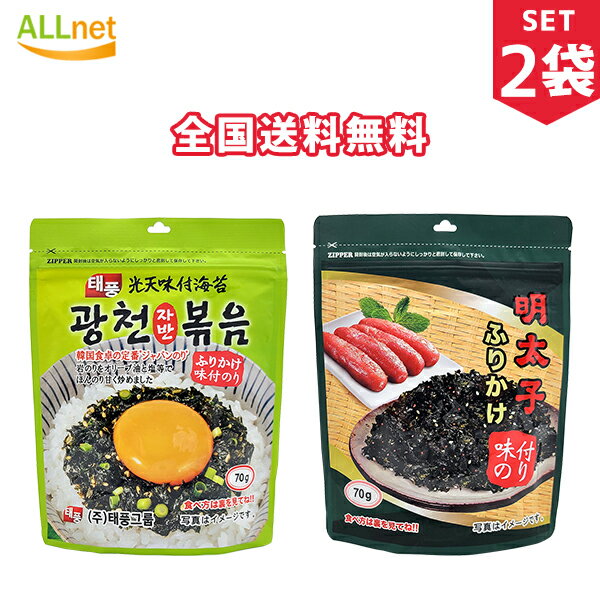 【全国送料無料】韓国 光天味付ジャバン海苔セット 70g×2袋セット 明太子ふりかけ味付のり 韓国海苔ふりかけ 韓国海苔/オクドンジャ/オクドンザ/ザバン/ボックス/ オッドンジャ ふりかけ 玉童子/光天ジャバンのり 光天ジャパンのりのサムネイル