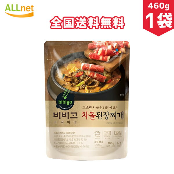 【全国送料無料】bibigo 牛肉テンジャンチゲ 460g×1袋 韓国食品 韓国料理 辛い スープ 本格ユッケジャン ビビゴ ユッケジャンスープ 家庭 韓飯ユッケジャン 韓国の家庭 味噌スープ 牛肉デンジャンチゲ