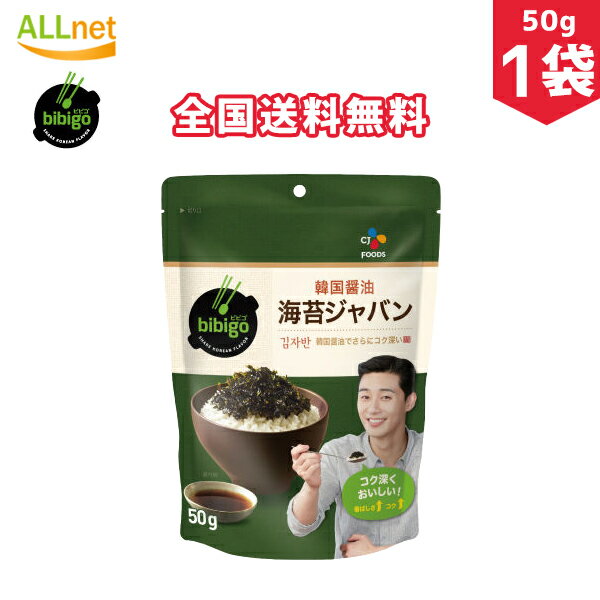 【全国送料無料】bibigo海苔ジャバン 韓国醤油 50g×1袋 韓国のりふりかけ 韓国海苔ふりかけ 韓国海苔 オクドンザ ザバン ふりかけ ジャバンのり のりフレーク 明太子 明太子　ふりかけ/明太子 フリカケ/ビビゴ 海苔ジャバン ふりかけさん/明太子ふりかけ/明太子ふりかけ海苔