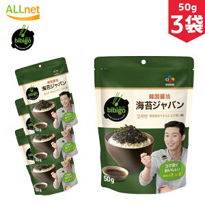 【送料無料】bibigo海苔ジャバン 韓国醤油 50g×3袋セット 韓国のりふりかけ 韓国海苔ふりかけ 韓国海苔 オクドンザ ザバン ふりかけ ジャバンのり のりフレーク 明太子 ふりかけ/ビビゴ 海苔ジャバン フリカケ/明太子 ふりかけさん/明太子ふりかけ/明太子ふりかけ海苔