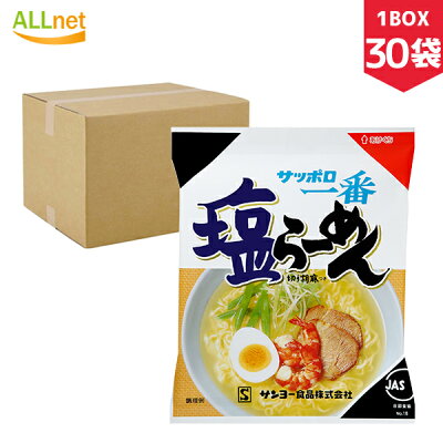 オールネショップ 【まとめてお得・送料無料】サンヨー食品 サッポロ一番 塩らーめん5食×6袋入×1ケース 塩ラーメン サッポロ一番塩ラーメン