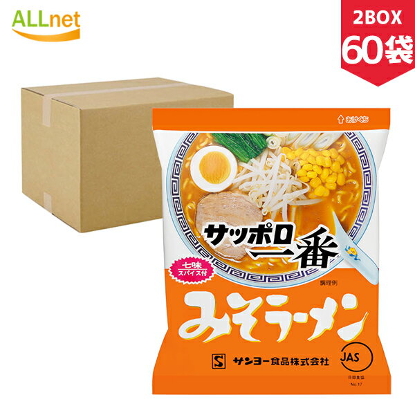 楽天オールネショップ【まとめてお得・送料無料】サンヨー食品 サッポロ一番 みそらーめん 100g×60袋 （2BOX）