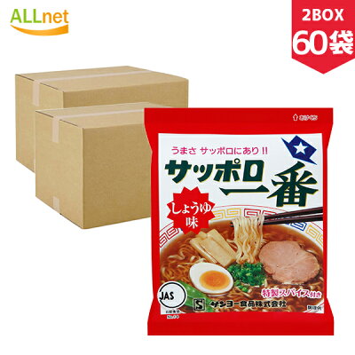 オールネショップ 【まとめてお得・送料無料】サンヨー食品 サッポロ一番 しょうゆ味 100g×60袋 2BOX
