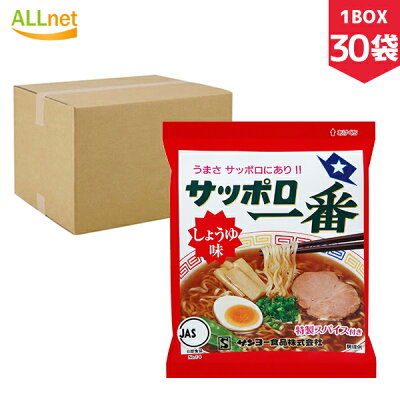 オールネショップ 【まとめてお得・送料無料】サンヨー食品 サッポロ一番 しょうゆ味 100g×30袋 1BOX