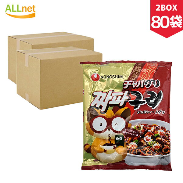 農心 チャパグリ ラーメン 140g×80袋 (2BOX) チャパゲティ 韓国料理　韓国ラーメン　カップ麺　インスタントラーメン　パラサイト