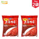 【送料無料】清浄園 唐辛子粉 1kg×2袋セット キムチ用 チョンジョンウォン