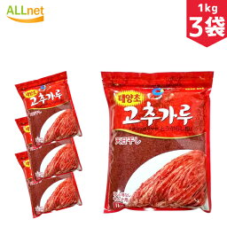 清浄園 唐辛子粉 1kg×3袋セット キムチ用 チョンジョンウォン