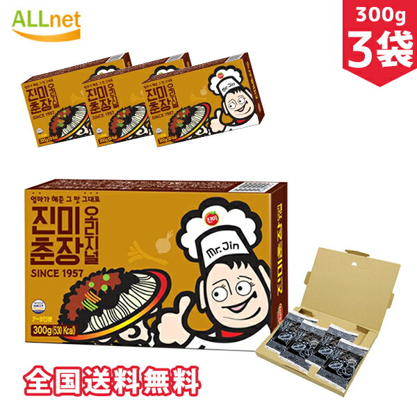 【全国送料無料・外箱なし】眞味 ジンミ チュンジャン 300g×3個セット　韓国食品 韓国料理/韓国食材/調味料/韓国ソース/中華料理/ジャージャー麺ソース コチュジャン サムジャン 珍味/チュンジャン｜ジャージャーソース じゃじゃ麺 チャジャン 黒味噌 韓国調味料 マラソン