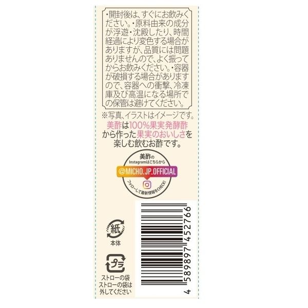 送料無料 CJジャパン 美酢 ビューティータイム いちご＆ジャスミン 200ml×6個セット 保存料無添加 毎日飲める 飲むお酢【メーカー直送・正規品】CJ CJジャパン ギフト　飲みやすい お歳暮 御歳暮 美茶 3