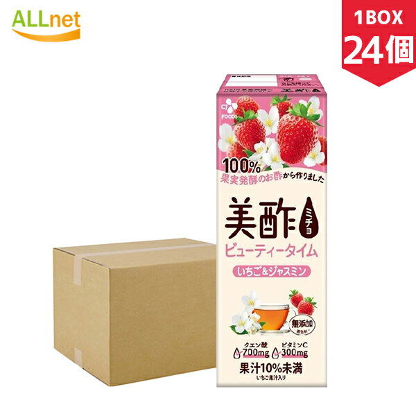 お酢ドリンク 送料無料 CJジャパン 美酢 ビューティータイム いちご＆ジャスミン 200ml×24個セット(1BOX) 保存料無添加 毎日飲める 飲むお酢【メーカー直送・正規品】CJ CJジャパン ギフト　飲みやすい お歳暮 御歳暮 美茶