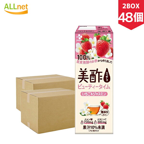 送料無料 CJジャパン 美酢 ビューティータイム いちご＆ジャスミン 200ml×48個セット(2BOX) 保存料無添加 毎日飲める 飲むお酢【メーカー直送・正規品】CJ CJジャパン ギフト　飲みやすい お歳暮 御歳暮 美茶