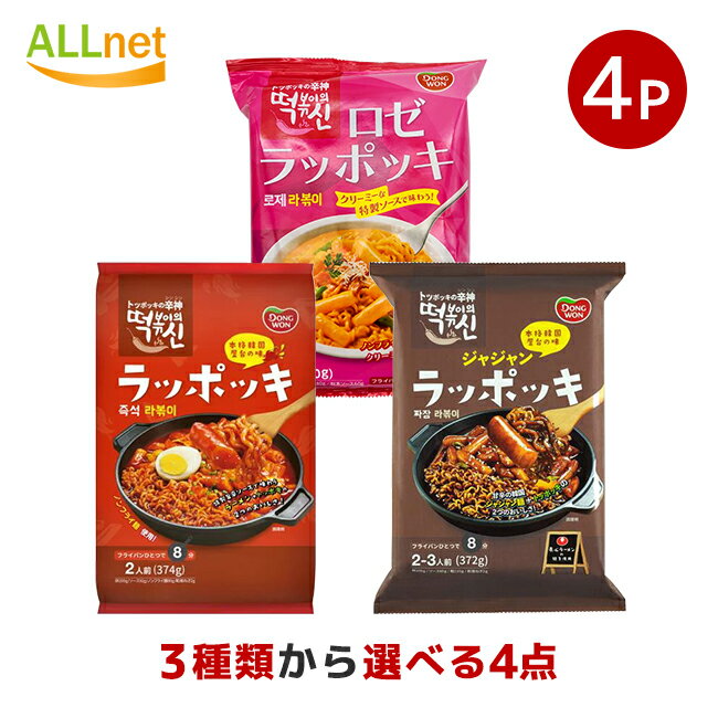 内容詳細 名 称 屋台風 即席 ラッポッキ 選べるセット 原材料 ●ラッポッキ ・もち - 米、食塩、クエン酸、酒精 [乾麺]小麦粉、でん粉、植物油脂、食塩、野菜エキス、緑茶エキス、かんすい、リン酸塩(Na)、ビタミンB2、(一部に小麦・大豆を含む) ・ソース - 黒糖、フラクトオリゴ糖、唐辛子、醤油、調味液(食塩、スケトウダラエキス、玉ねぎ粉末、にんにく粉末、黒コショウ)、牛肉エキス、醗酵食酢、調味料(アミノ酸等)、酒精、パプリカ色素、クエン酸、(一部に乳・小麦・大豆・牛肉を含む) ・乾燥ねぎ - ねぎ ●ジャジャン ラッポッキ ・もち - 米、食塩、クエン酸、酒精 [乾麺]小麦粉、でん粉、植物油脂、食塩、野菜エキス、緑茶エキス、かんすい、リン酸塩(Na)、ビタミンB2、(一部に小麦・大豆を含む) ・ソース - 黒糖、フラクトオリゴ糖、唐辛子、しょうゆ、調味液（食塩、スケトウダラエキス、 玉ねぎ粉末、にんにく粉末、黒こしょう）、牛肉エキス、醗酵食酢/調味料（アミノ酸など）、 酒精、パプリカ色素、クエン酸（一部に乳・小麦・大豆・牛肉を含む） ・乾燥ねぎ - ねぎ ●ロゼラッポッキ ・もち -米、食塩、チコリー、米糠/酒精、 クエン酸[乾麵]小麦粉、でん粉、植物 油脂、食塩、しょうゆ、乳化油脂、小麦 グルテン、ハーブ抽出物/加工デンプ ン、かんすい、(一部に小麦?大豆を含 む) ・ソース - 砂糖、水あめ加工品 (水あめ、植物油脂、乳清粉末、加工バ ター、乳糖、脱脂粉乳、でん粉)、油脂加 H食品(植物油脂、ぶどう糖、乳たん白)、 唐辛子粉、食塩、加工バター調製品(加 エバタ一、乳糖、クリーム、ホエイたん白 粉末)、果糖、コーンスターチ、水あめ調 製品、ホエイパウダー加工品、ホエイた ん白粉末、こしょう、酵母抽出物、にん にく粉末、玉ねぎ粉末/調味料(アミ ノ酸等)、カゼインNa、 微粒二酸化ケ イ素、糊料(キサンタン)、パプリカ色素、 甘味料(アスパルテーム?L?フェニルア ラニン化合物)、乳化剤、pH調整剤、リ ン酸塩(Na.K.Ca)、香料、V.B2、(一部 に乳成分?大豆を含む) ・乾燥ねぎ - ねぎ 内容量 ●ラッポッキ374g (もち200g、ノンフライ麺80g、ソース92g、乾燥ねぎ2g)・2〜3人前 ●ジャジャンラッポッキ342g (もち200g、ノンフライ麺80g、ソース60g、乾燥ねぎ2g)・2人前 ●ロゼラッポッキ 340g(2人前、餅200g、乾麵80g、粉末ソース60g)・2人前 賞味期限 別途記載 保存方法 直射日光、高温多湿を避けて涼しい場所に保存して下さい。 原産国名 韓国 その他 広告文責：有限会社Itempia　Japan Tel:048-242-3801