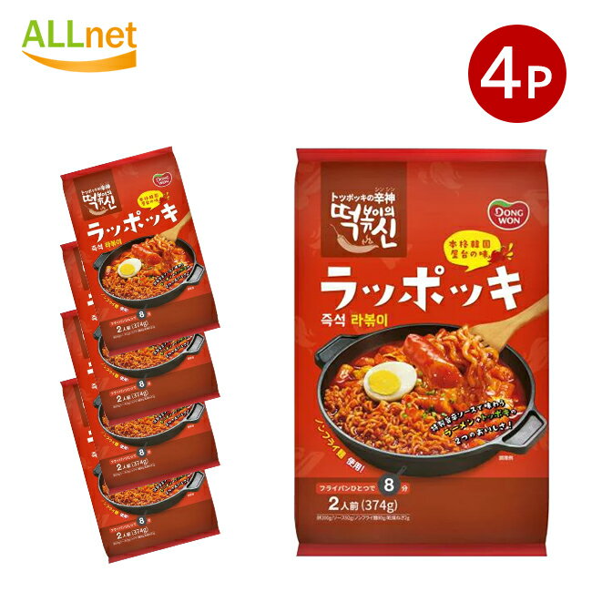 楽天オールネショップ【まとめてお得】【送料無料】即席ラッポッキ 374g（もち200g、麺80g、ソース92g、乾燥ねぎ2g） 2-3人前×4袋セット ドンウォン トッポキ おやつ 辛い 韓国料理 東遠ジャパン らっぽっき 東遠 屋台風即席ラッポッキ ラポッキ コストコ ラッポッキ