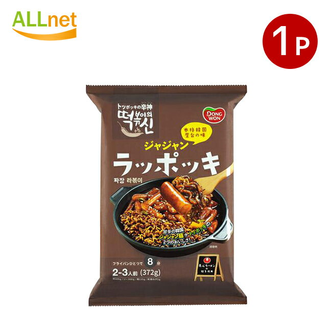 楽天オールネショップ【送料無料】東遠 即席ジャジャンラッポッキ 342g（2人前）×1袋 ドンウォン トッポキ おやつ 辛い 韓国料理 東遠ジャパン らっぽっき 東遠 屋台風即席ラッポッキ ラポッキ コストコ ラッポッキ