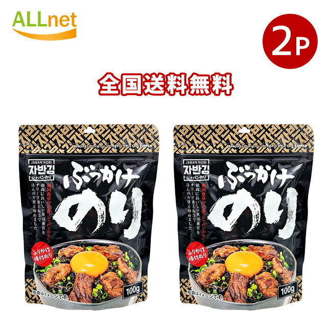 内容詳細 商品名 ぶっかけのり 原材料 乾のり、コーン油、いりごま、ごま油、オリーブ油、砂糖、食塩(原材料の一部にごまを含む。) 内容量 100g×2袋 商品説明 韓国食卓の定番"ジャバンのり"最高においしい韓国海苔を オリーブ油と塩等で ほんのり甘く炒めました ご飯にかけたり、そのままおつまみや、いろいろなお料理のトッピングに最適です。 原産国名 韓国 注意事項 ※入荷時期によってパッケージが変更されることがございます。予め、ご了承くださいますようお願い申し上げます。 保存方法 直射日光・高温多湿を避けて常温で保存してください。 その他 広告文責：有限会社Itempia　Japan Tel:048-242-3801