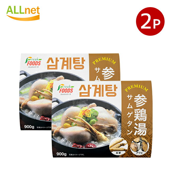 【冷凍便・送料無料】冷凍参鶏湯 900g×2袋セット ソウル市場 自社製 サムゲタン 韓国食品　韓国料理　韓国スープ 冷凍参鶏湯　テレビ紹介　わらっていいとも　メレンゲの気持ち　王様のブランチ　冷凍食品　インスタント食品