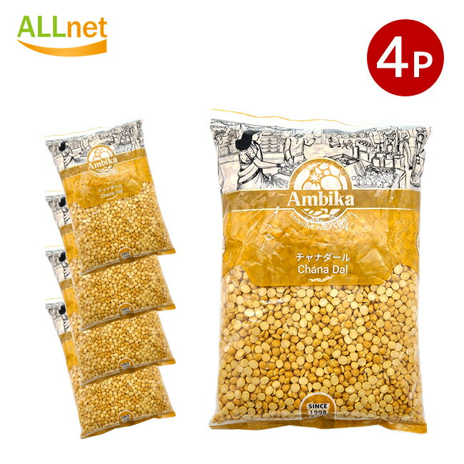 ひよこ豆 ピジョン ひよこ豆（皮なし）1kg×4袋セット ツールダール Chana Dal(1kgパック) ダール チャナダール チャナ豆 スパイス