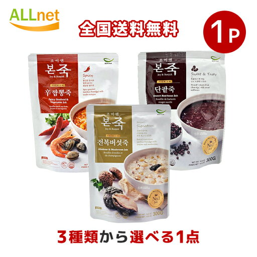 【全国送料無料】BONJUK 粥 選べるセット 各300g×1個 スパイシー海鮮チャンポン粥 あずき粥 アワビマッシュルーム粥 ボン あずき粥 『本粥』ボンジュク あずき粥 韓国粥 ボンジュクアワビ粥 ヤンバン お粥 韓国料理 韓国食品 ボン あわびお粥 アワビのお粥 アワビお粥 【全国送料無料】BONJUK 粥 選べるセット 各300g×1個 スパイシー海鮮チャンポン粥 あずき粥 アワビマッシュルーム粥 ボン あずき粥 『本粥』ボンジュク あずき粥 韓国粥 ボンジュクアワビ粥 ヤンバン お粥 韓国料理 韓国食品 ボン あわびお粥 アワビのお粥 アワビお粥