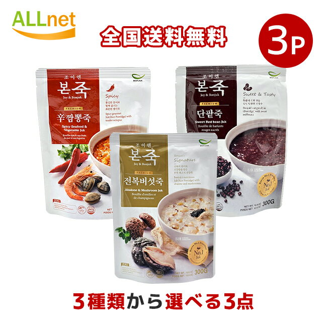 【全国送料無料】BONJUK 粥 選べるセット 各300g×3袋セット スパイシー海鮮チャンポン粥 あずき粥 アワビマッシュルーム粥 ボン あずき粥 本粥 ボンジュク あずき粥 韓国粥 アワビお粥 お粥 即席食品 韓国料理 韓国食品 ボン あわびお粥 ボンジュクアワビ粥 8809024603851