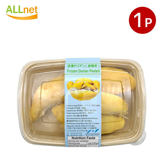 【冷凍便・送料無料】ドリアンフルーツ durian 冷凍果物 500g 1個 【NEXT INTERNATIONAL】 国内保管 無添加 人気 完熟 葉酸たっぷり 榴蓮 ドリアン500g CoolDurian 榴莲 DURIAN