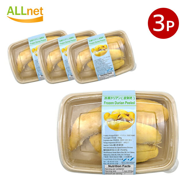 ドリアンフルーツ durian 冷凍果物 500g×3袋セット 国内保管 無添加 人気 完熟 葉酸たっぷり 榴蓮 ドリアン500g CoolDurian 榴莲 DURIAN