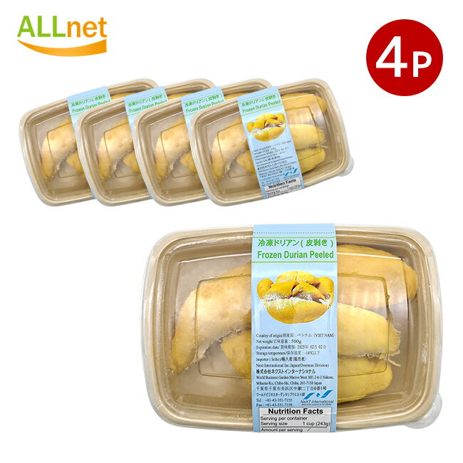 【送料無料・冷凍便】ドリアンフルーツ durian 冷凍果物 500g 4袋セット 【NEXT INTERNATIONAL】国内保管 無添加 人気 完熟 葉酸たっぷり 榴蓮 ドリアン500g CoolDurian 榴莲 DURIAN