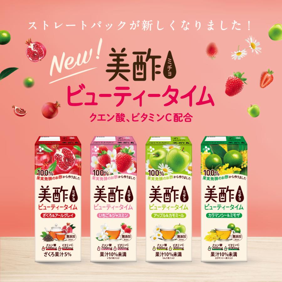 美酢 ビューティータイム 200ml 選べる10本セットざくろ＆アールグレイ いちご＆ジャスミン アップル＆カモミール カラマンシー＆ミモザ 保存料無添加 毎日飲める 飲むお酢 正規品 CJ CJジャパン ギフト　飲みやすい お歳暮 御歳暮 美茶 2