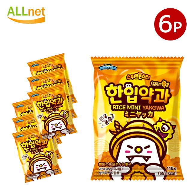 SWEETMONSTER ミニヤッカ 110g×6袋 韓国食品 韓国お菓子 個別包装 一口ミニヤッカ 一口 ミニ薬菓 モンスター ミニーヤッカ ミニ薬果