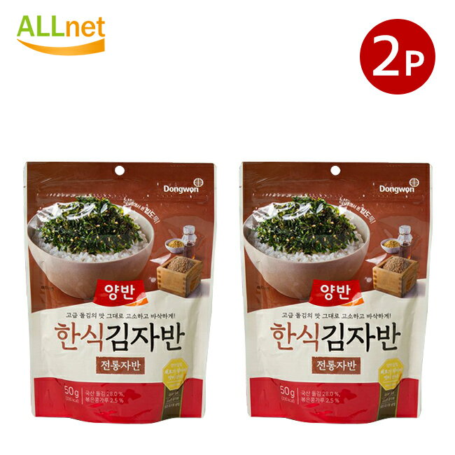 【全国送料無料】Dongwon ヤンバン 韓食キムジャバン海苔 50g×2袋 韓国のりふりかけ 韓国海苔ふりかけ 韓国海苔 オクドンザ ザバン ふりかけ ジャバンのり のりフレーク ふりかけ/明太子 フリカケ/ビビゴ 海苔ジャバン ふりかけさん ザバン海苔