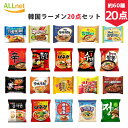 【送料無料】韓国ラーメン詰め合わせ 20種セット 袋ラーメン20袋 約60種の内ランダム 福袋 ノグリラーメン ブルダック 炒め麺 サリゴムタン チャパゲティ ...