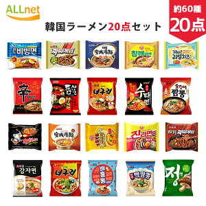 【送料無料】韓国ラーメン詰め合わせ 20種セット 袋ラーメン20袋 約60種の内ランダム 福袋 ノグリラーメン ブルダック 炒め麺 サリゴムタン チャパゲティ チーズラーメン 安城湯麺 イカチャンポン 三養ラーメン 韓国食品 韓国ラーメン 辛い 辛ラーメン