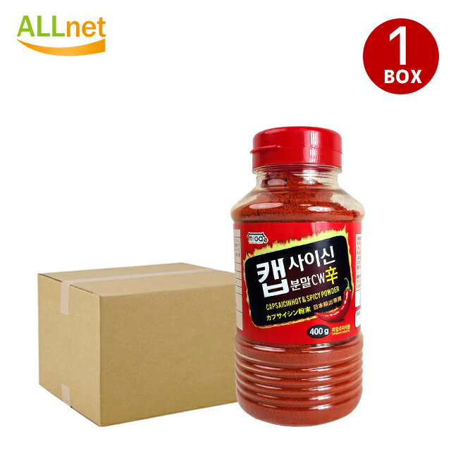 【まとめてお得】miga ミガ 激辛 カプサイシン 粉末 タイプ 400g×12個入 1BOX　調味料 韓国ソース 唐辛子 コチュジャン スパイス カプサイシン 辛味 スパイシー　カプサイシン 粉 唐辛子粉 激辛 韓国 調味料 ※辛さに注意！