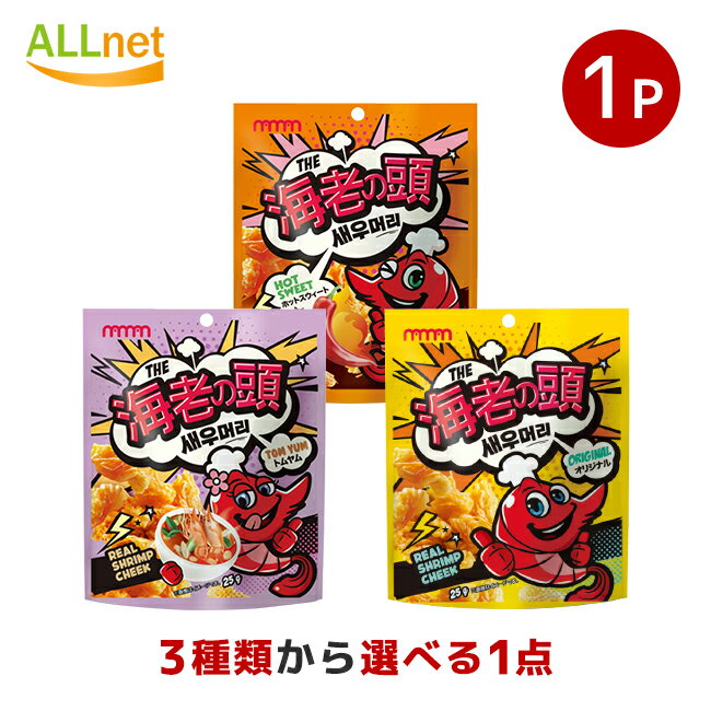 海老の頭3種類からお選び1袋 1袋あたり25g オリジナル味 トムヤンクン味 ホットスウィート味 スパイシースナック アジアのお菓子 韓国 海老 おつまみ