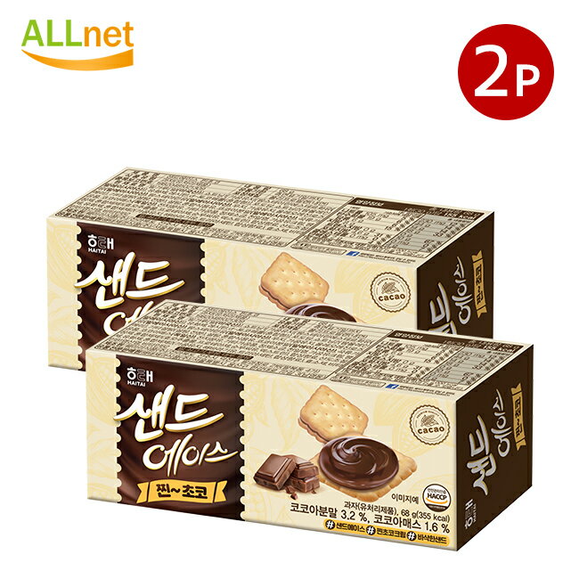 【送料無料】ヘテ エイスサンドチョコ 68g×2個セット お菓子 おやつ 韓国食品 韓国菓子 韓国 お菓子 エイス 韓国のお菓子