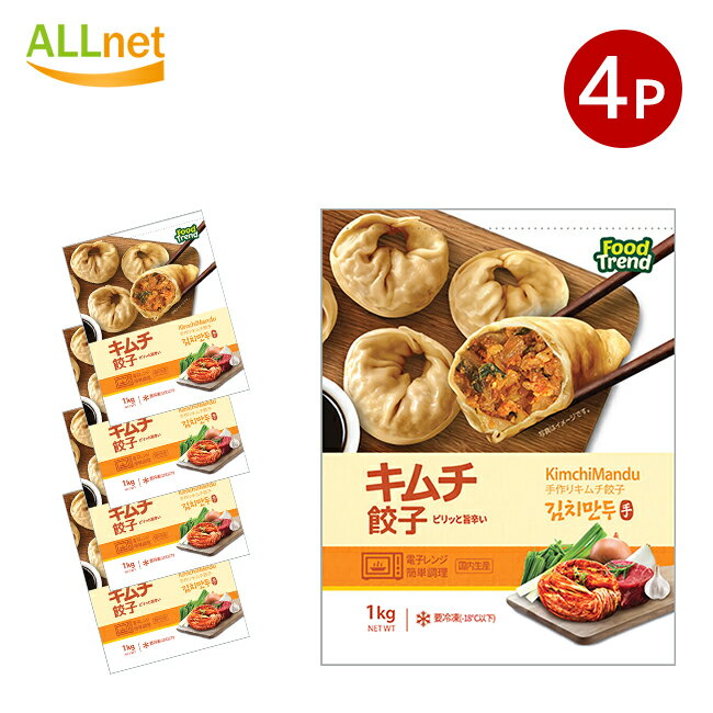 【送料無料】冷凍 名家 手作りキムチ餃子 1kg×4袋セット 韓国料理 韓国食品