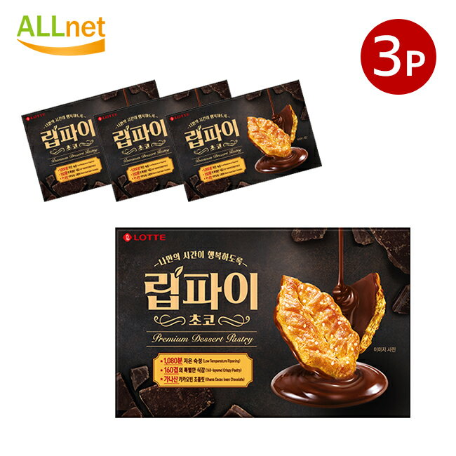 リーフパイ ロッテ リーフパイ (チョコ味) 88g×3箱セット 韓国お菓子 韓国食品 リップパイ(チョコ味)