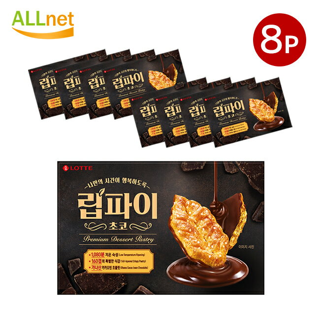 リーフパイ ロッテ リーフパイ (チョコ味) 88g×8箱セット 韓国お菓子 韓国食品 リップパイ(チョコ味)