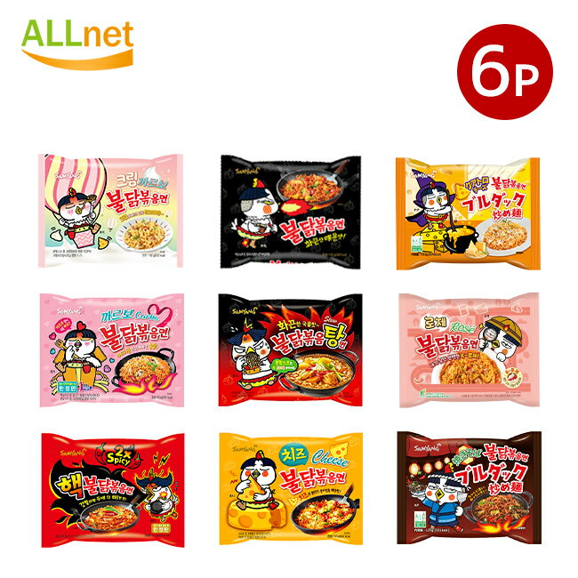 【クーポン配信中♪】【送料無料】ブルダック炒め麺9種から選べるお試し6袋セット! ブルダック炒め麺 チーズブルダック,ブルダック炒め湯麺、カレーブルダック、ブルダック カルボナーラ ブルダックポックンミョン クリームカルボブルダック/韓国 ラーメン