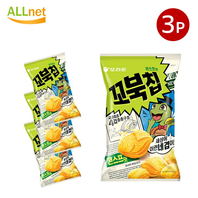 オリオン コブクチップ スイートコーン味 65g×3袋セット コンソメ 韓国食品 韓国菓子 スナック トウモロコシ コブックチップ ORION コブックチップ