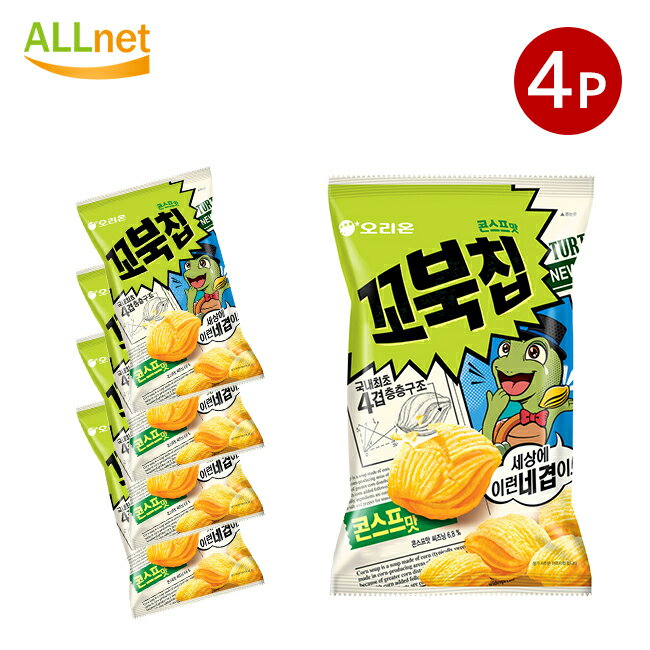 【当日発送商品】オリオン コブクチップ スイートコーン味 65g×4袋セット コンソメ 韓国食品 韓国菓子 スナック トウモロコシ コブックチップ ORION コブックチップ