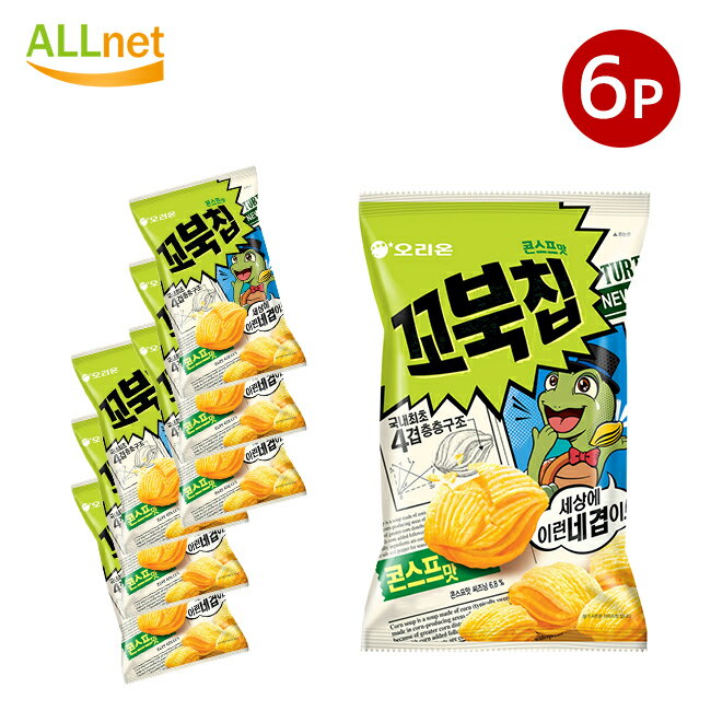 オリオン コブクチップ スイートコーン味 65g×6袋セット コンソメ 韓国食品 韓国菓子 スナック トウモロコシ コブックチップ ORION コブックチップ