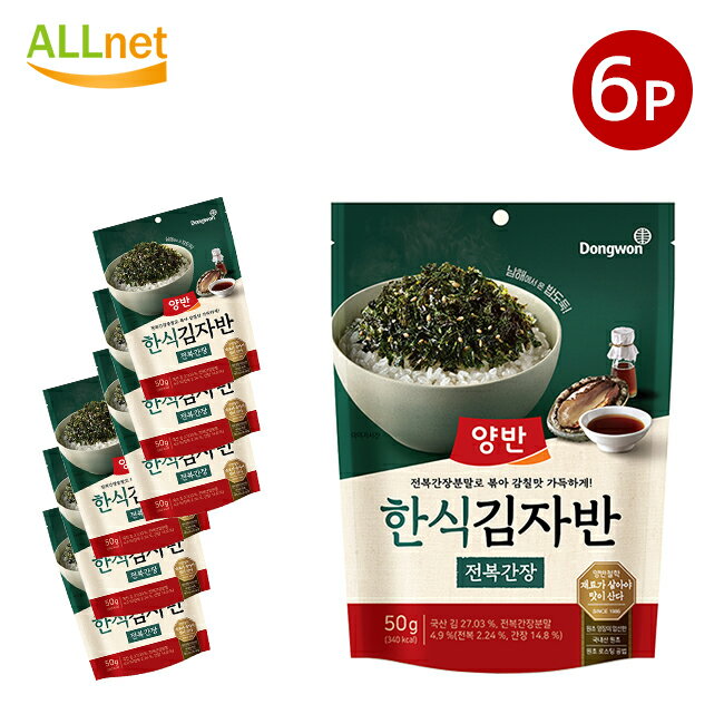【送料無料】ヤンバン あわびしょう油風味ザバン海苔 50g×6袋セット 韓国海苔 韓国食品 1