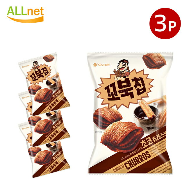 オリオン コブクチップ　チョコチュロス味　65g×3袋セット　お菓子　チョコ　チュロス　韓国食品　韓国菓子 コブックチップ/韓国お菓子