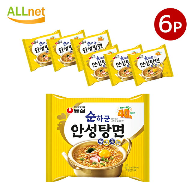 送料無料 農心 スンハグン安城湯麺 125g×6袋セット マイルド味 韓国食品 韓国ラーメン 韓国食品 韓国ラーメン韓国ラーメン 非常食 防災用/防災グッズ 乾麺 インスタントラーメン 辛いラーメン 辛ラーメン ラーメン 激安 アンソンタンミョン