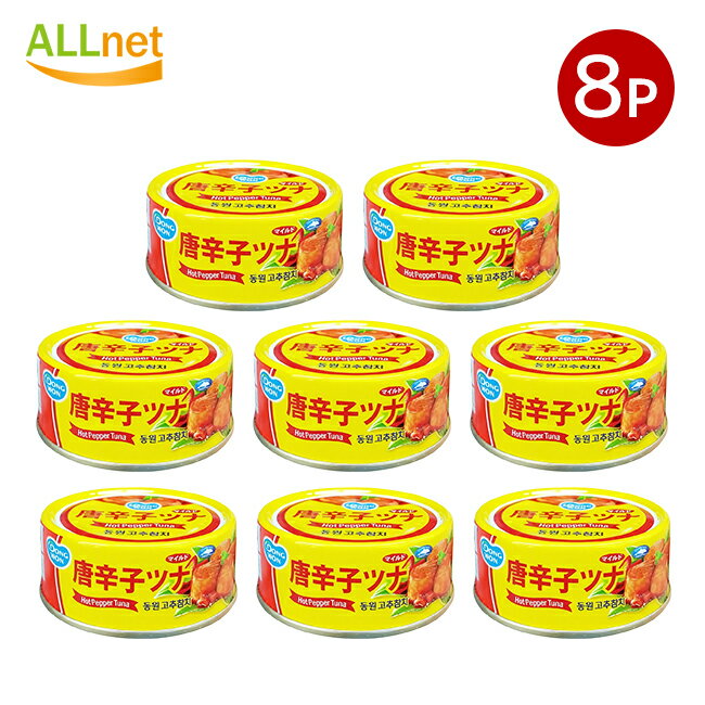 【まとめてお得・送料無料】東遠 唐辛子ツナ缶100g×8缶セット コチュ ツナ缶 ツナ 缶詰 マグロ 韓国料理 韓国 辛いツナ 保存食 唐辛子..