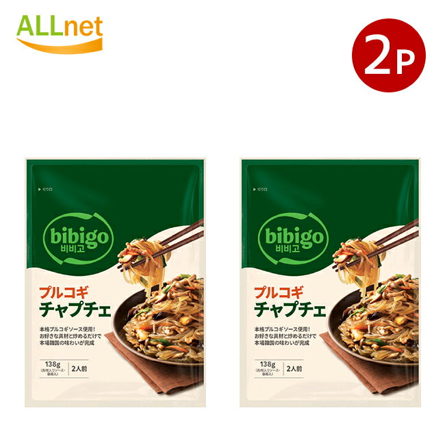 全国送料無料 bibigo ( ビビゴ ) プルコギチャプチェ 138g(1袋あたり2人前)×2袋セ ...