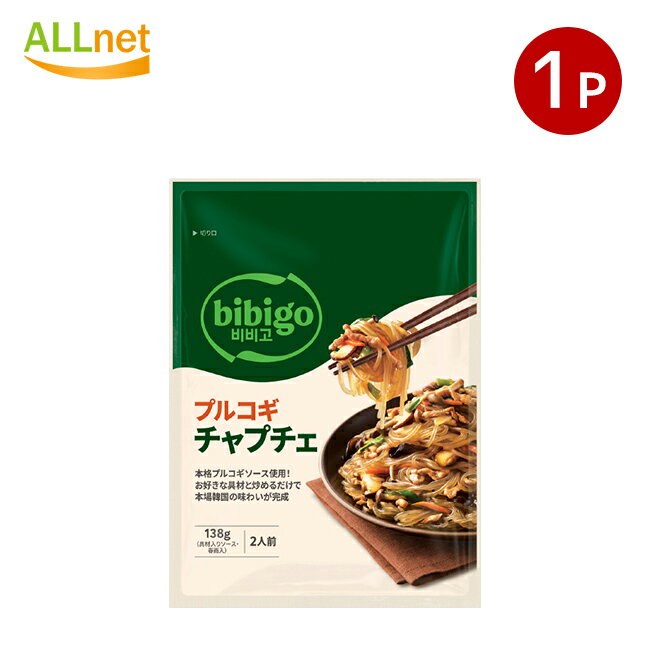 全国送料無料 bibigo ( ビビゴ ) プルコギチャプチェ 138g(1袋あたり2人前)×1袋 韓国料理 チャプチェ 惣菜 簡単 プルコギ ギフト プレゼント