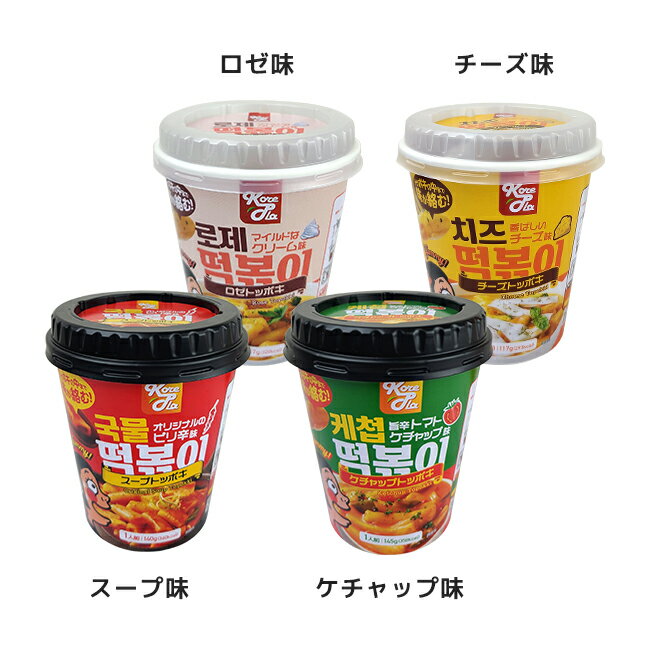 送料無料 KorePla コリプラ トッポキシリーズ 4種からお選び3個セット スープトッポ ロゼトッポキ ケチャップトッポキ チーズトッポキ 韓国食品 韓国餅 2